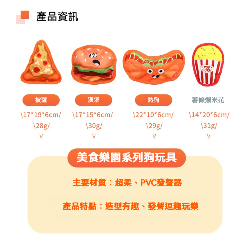 趣味美食風玩具 高韌耐咬 陪伴毛孩打發無聊時光