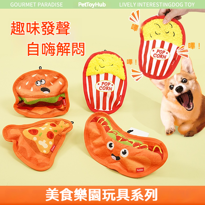 趣味美食風玩具 高韌耐咬 陪伴毛孩打發無聊時光