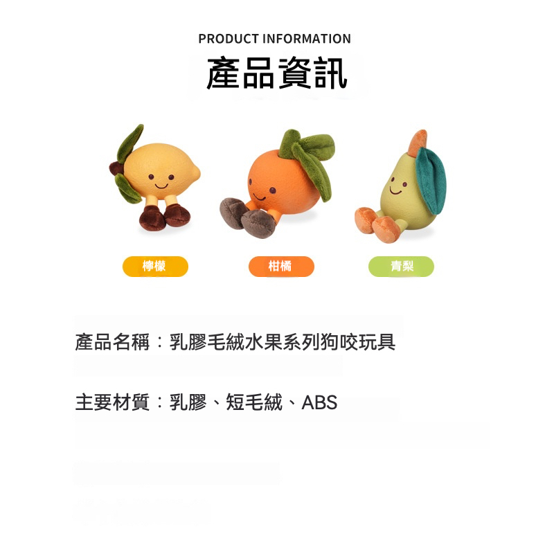 原創可愛水果造型！乳膠毛絨發聲玩具 小型犬磨牙玩樂首選