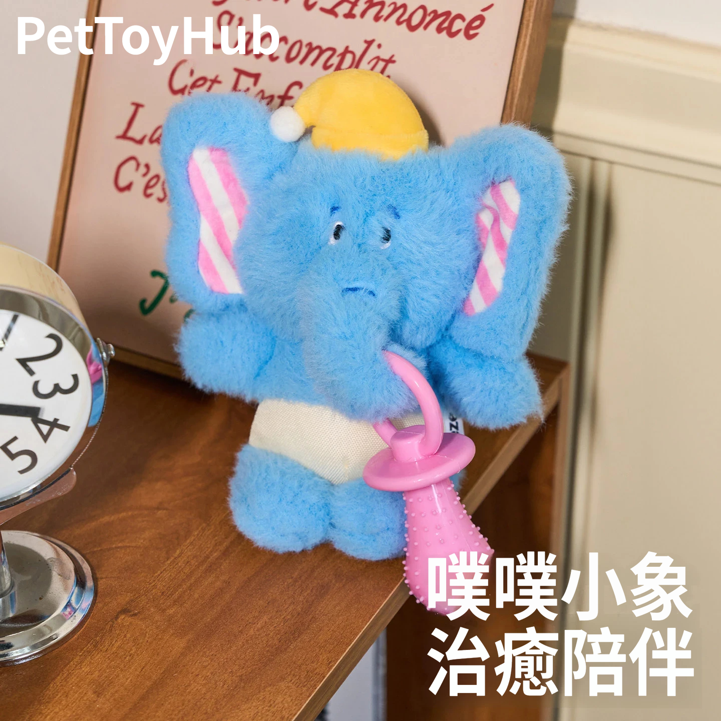 小象寶寶玩具｜短毛絨陪伴玩偶＋TPR磨牙奶嘴・響紙發聲互動狗玩具