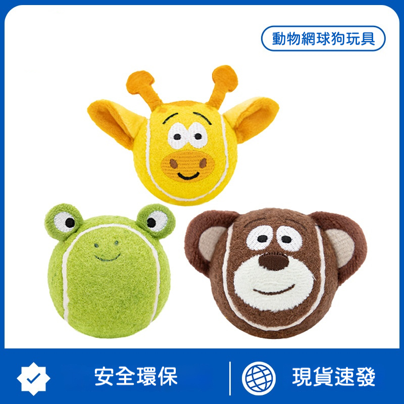 動物網球｜狗狗玩具｜耐咬磨牙｜大型犬專用｜寵物自嗨解悶