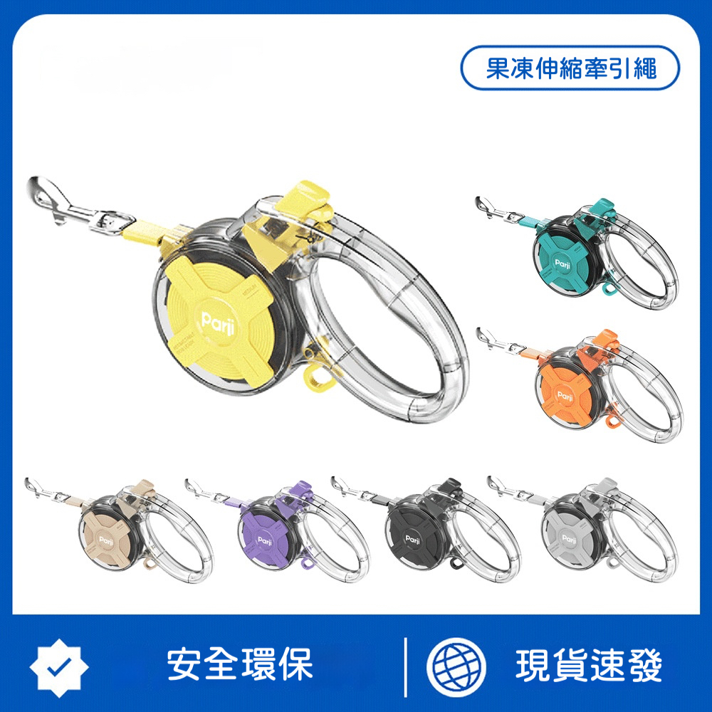 果凍系列｜自動伸縮牽引繩｜狗鏈｜中小型犬｜遛狗專用