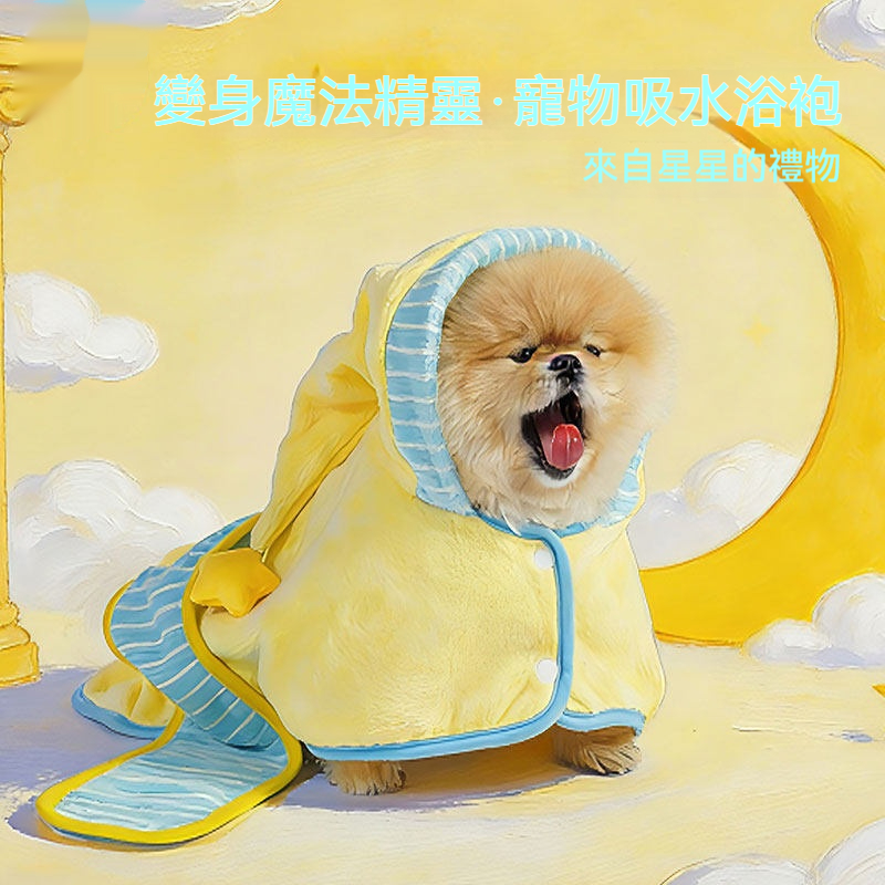 狗狗吸水浴袍｜寵物連帽速乾浴巾｜珊瑚絨擦毛披風｜洗澡後快速吸水保暖神器