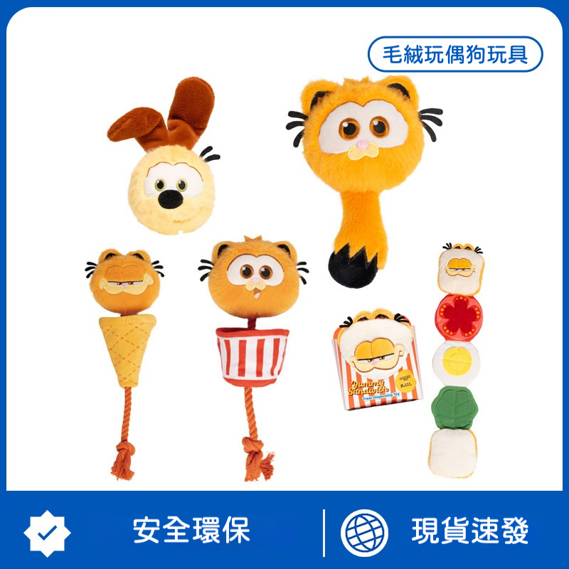 加菲貓玩具球｜發聲寵物球｜幼犬互動玩具｜柯基泰迪金毛｜狗狗解悶用品