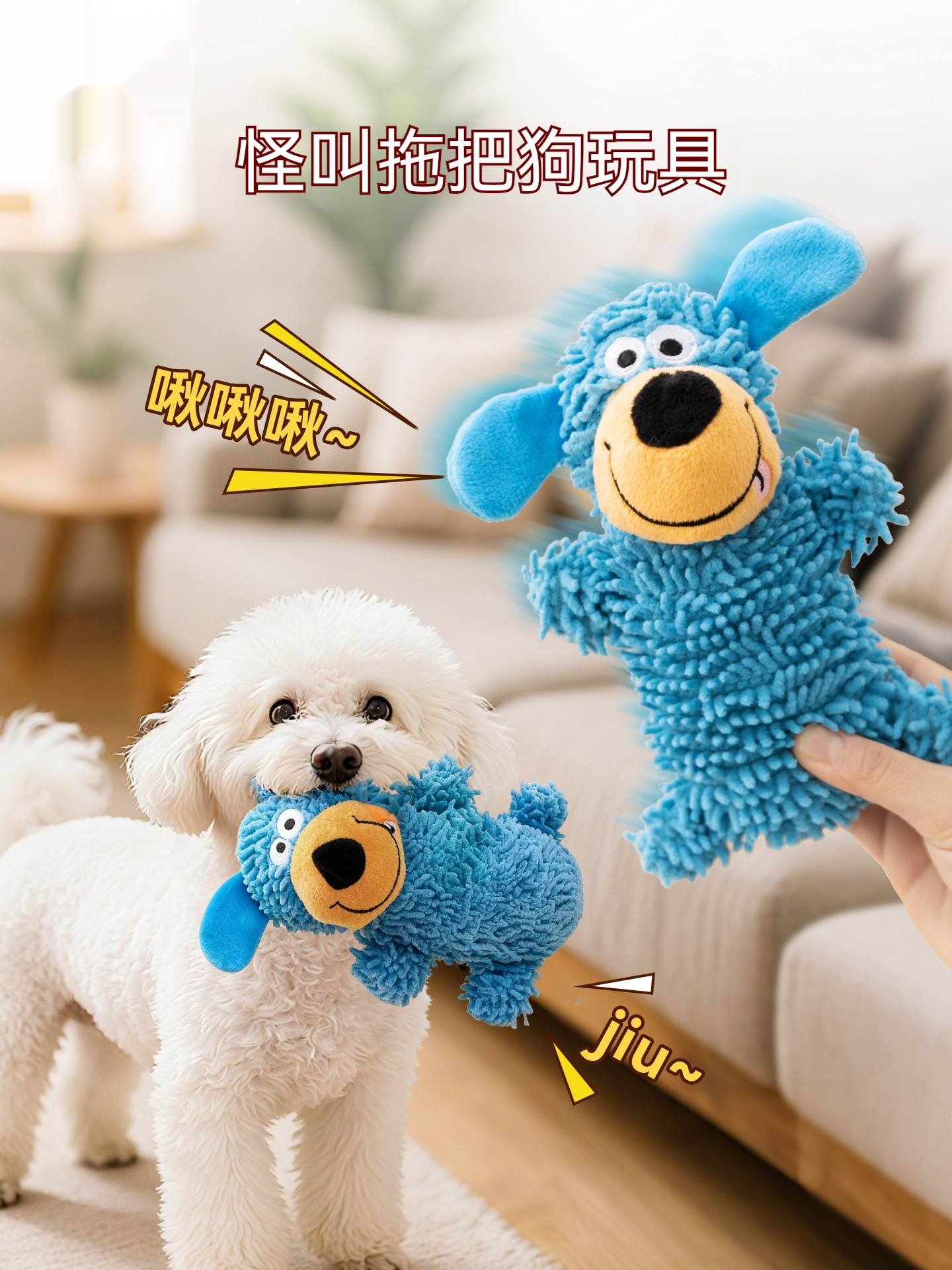 怪叫拖把狗發聲玩具｜搖晃怪叫・凹凸磨牙・毛孩互動玩具