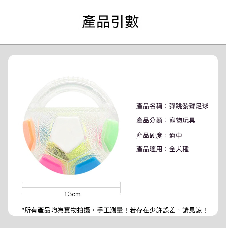 彈跳發聲足球｜TPR橡膠耐咬狗狗玩具｜互動訓練球・回彈吸引力強・陪伴毛孩消耗精力