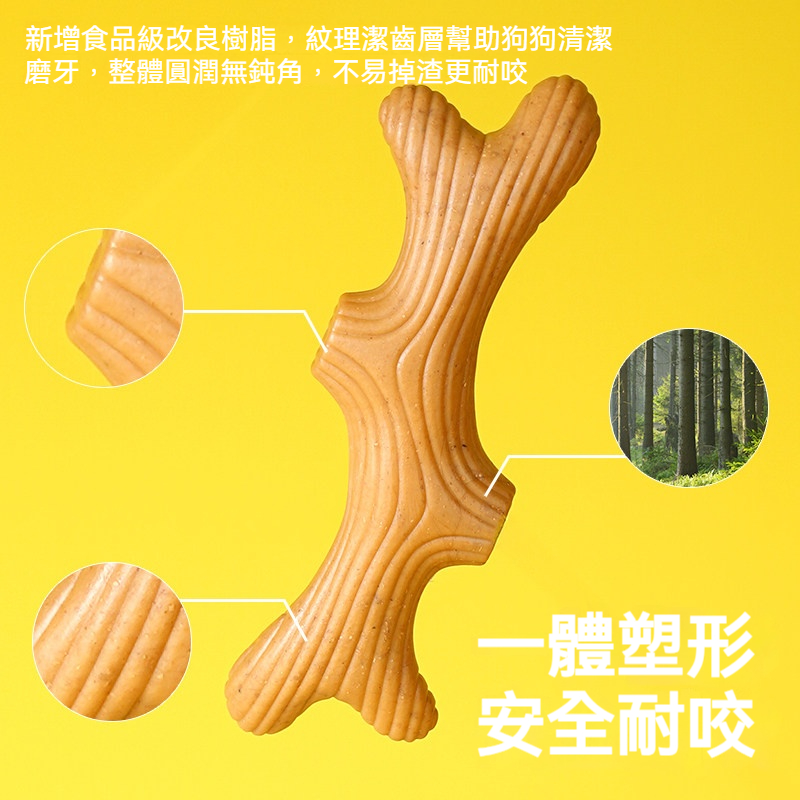 鹼水結磨牙棒｜天然木紋耐咬潔齒玩具・狗狗磨牙解悶啃咬玩具