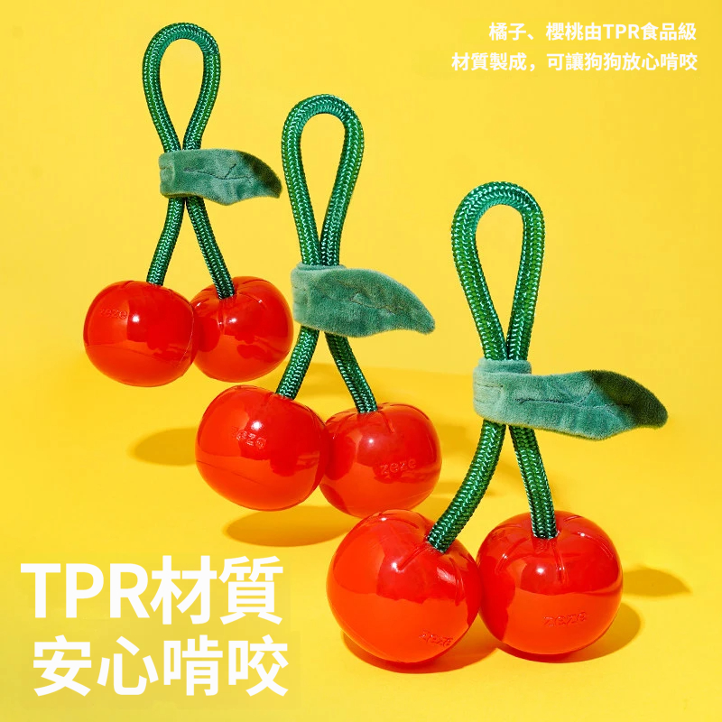 水果繩結耐咬玩具｜櫻桃＆橘子造型・磨牙潔齒・拔河互動狗狗玩具