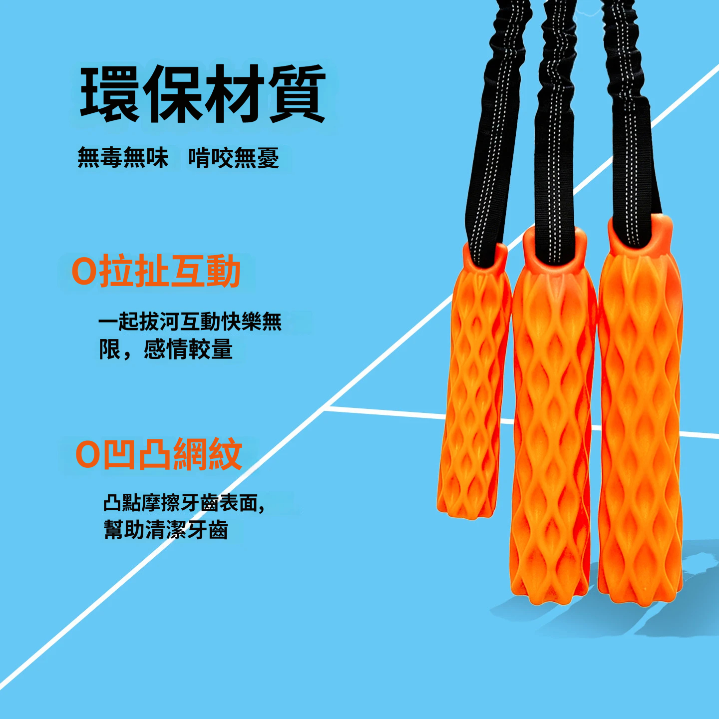 拉力網紋棒｜發聲磨牙・彈力拔河・互動耐咬狗狗玩具