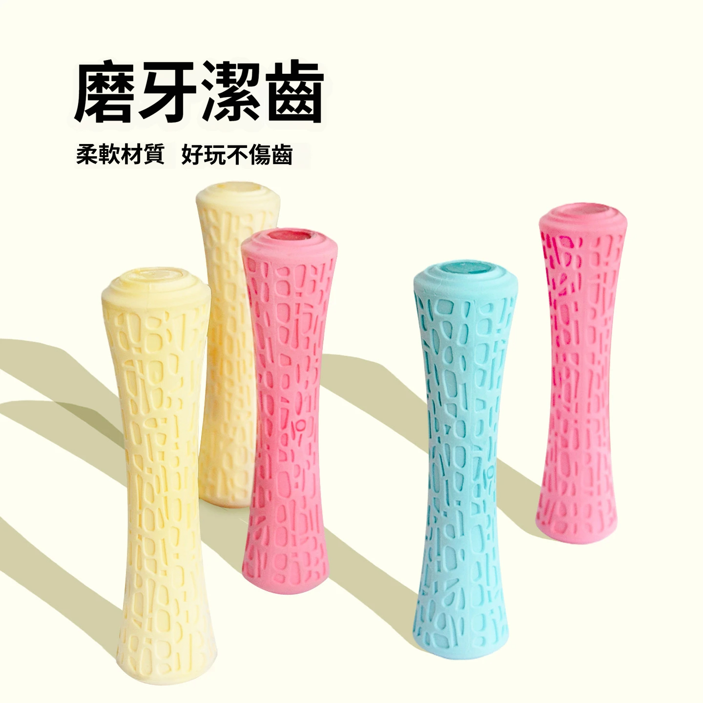 小蠻腰網紋棒｜發聲耐咬潔齒玩具｜彈性回彈・互動拋接・狗狗磨牙玩具