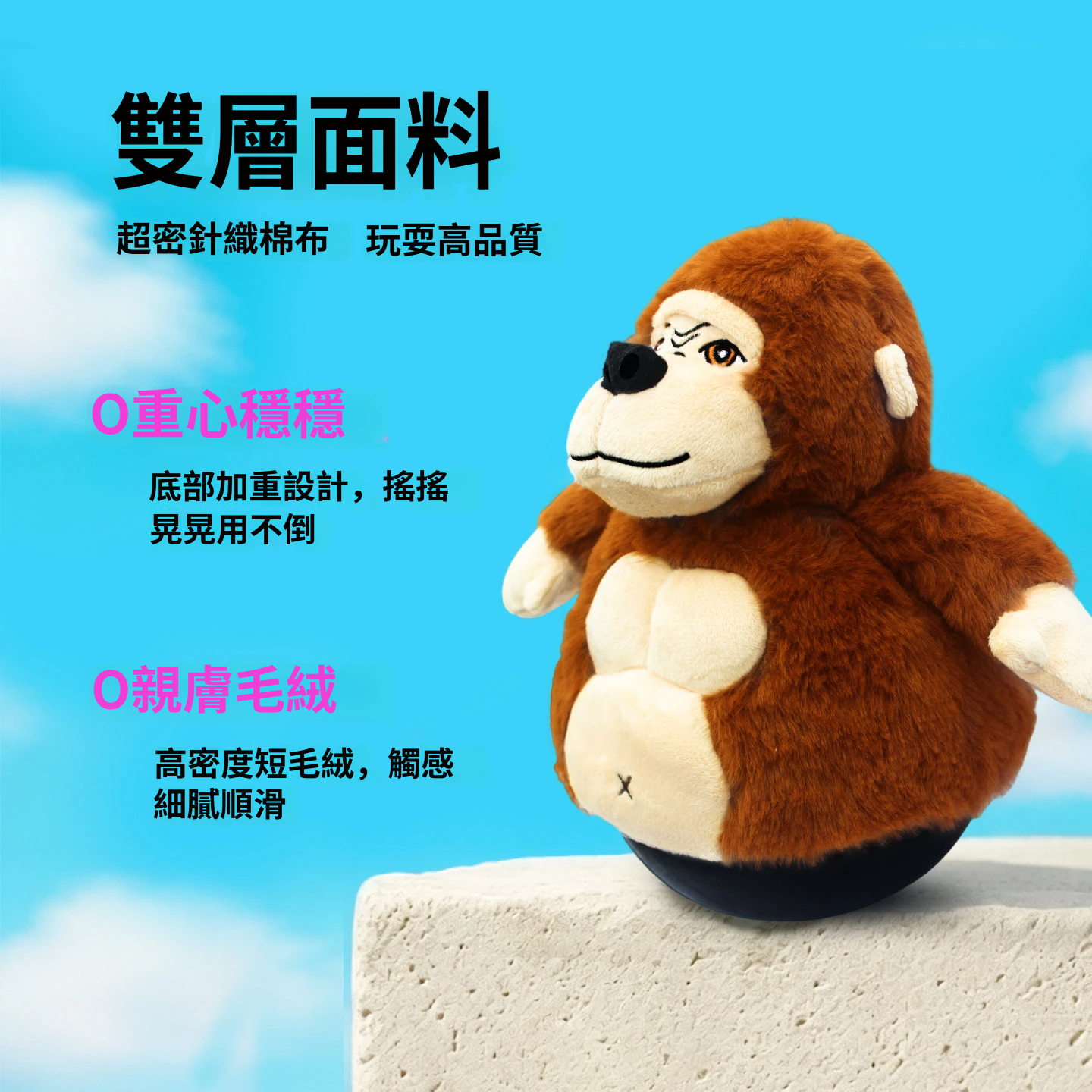 不倒翁猩猩｜發聲互動安撫毛絨狗狗玩具・左右搖擺陪玩