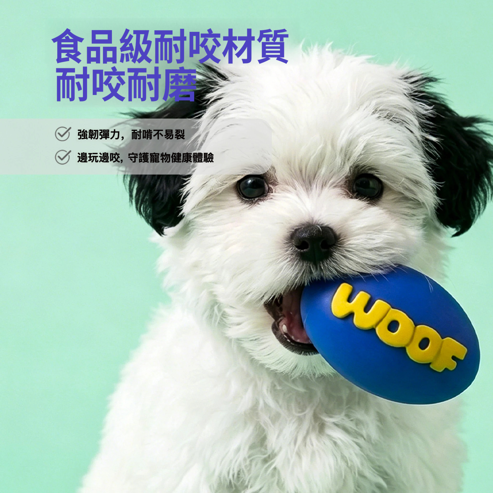 WOOF趣味彈力玩具｜球球・橄欖球・骨頭造型｜啃咬互動玩具