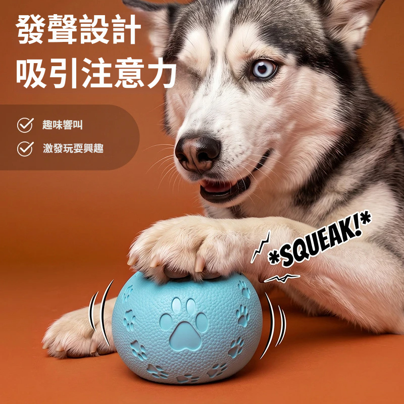橡膠發聲球｜立體腳印紋理・彈力互動磨牙玩具