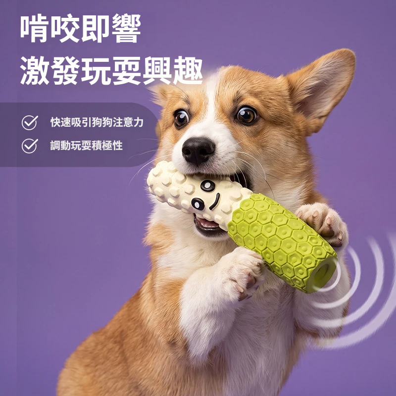 蔬果乳膠玩具｜啾啾發聲・凹凸潔牙・耐咬互動玩具
