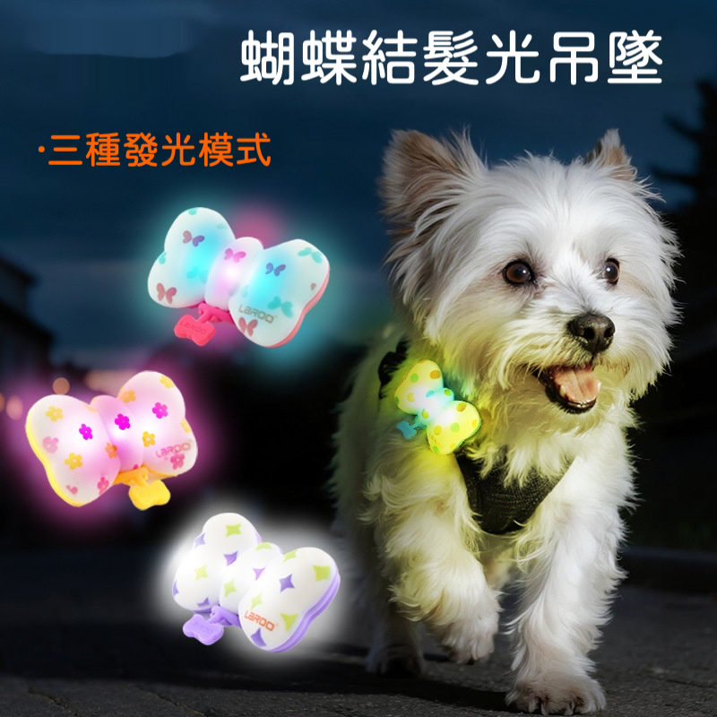 狗狗夜行燈｜發光項圈｜防丟吊牌｜夜間遛狗｜寵物安全燈