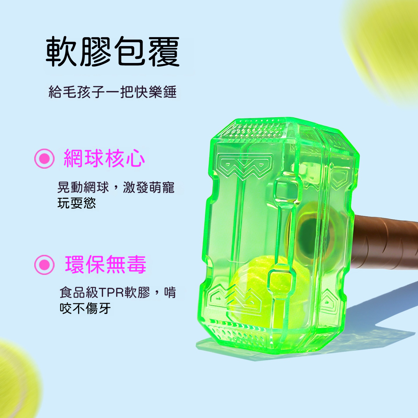 網球錘錘｜狗狗互動發聲玩具｜耐咬磨牙訓練玩具｜陪玩拉扯解悶神器