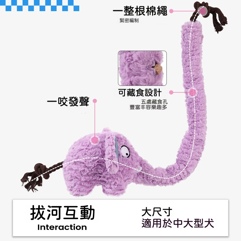 長鼻象互動發聲狗玩具｜棉繩拔河耐咬磨牙解悶玩具