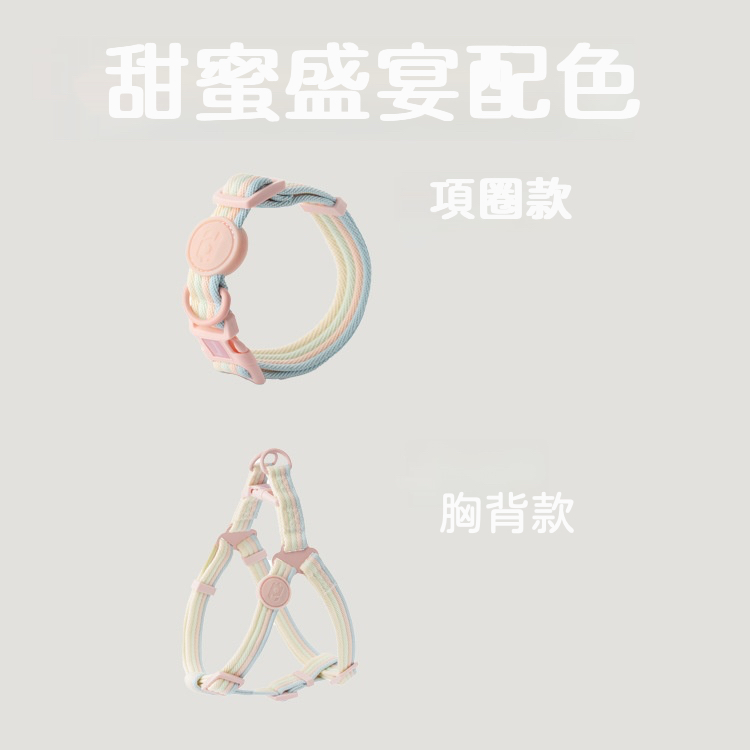 幻彩撞色｜狗狗胸背帶｜寵物牽引繩