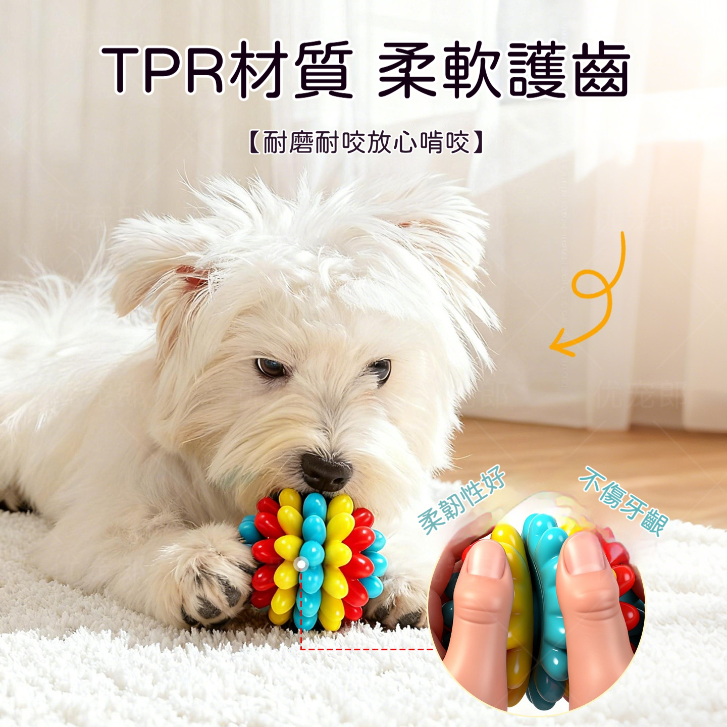 彩色磨牙玩具球｜狗狗耐咬潔齒球 360°凹點按摩牙齦 彈跳互動益智玩具
