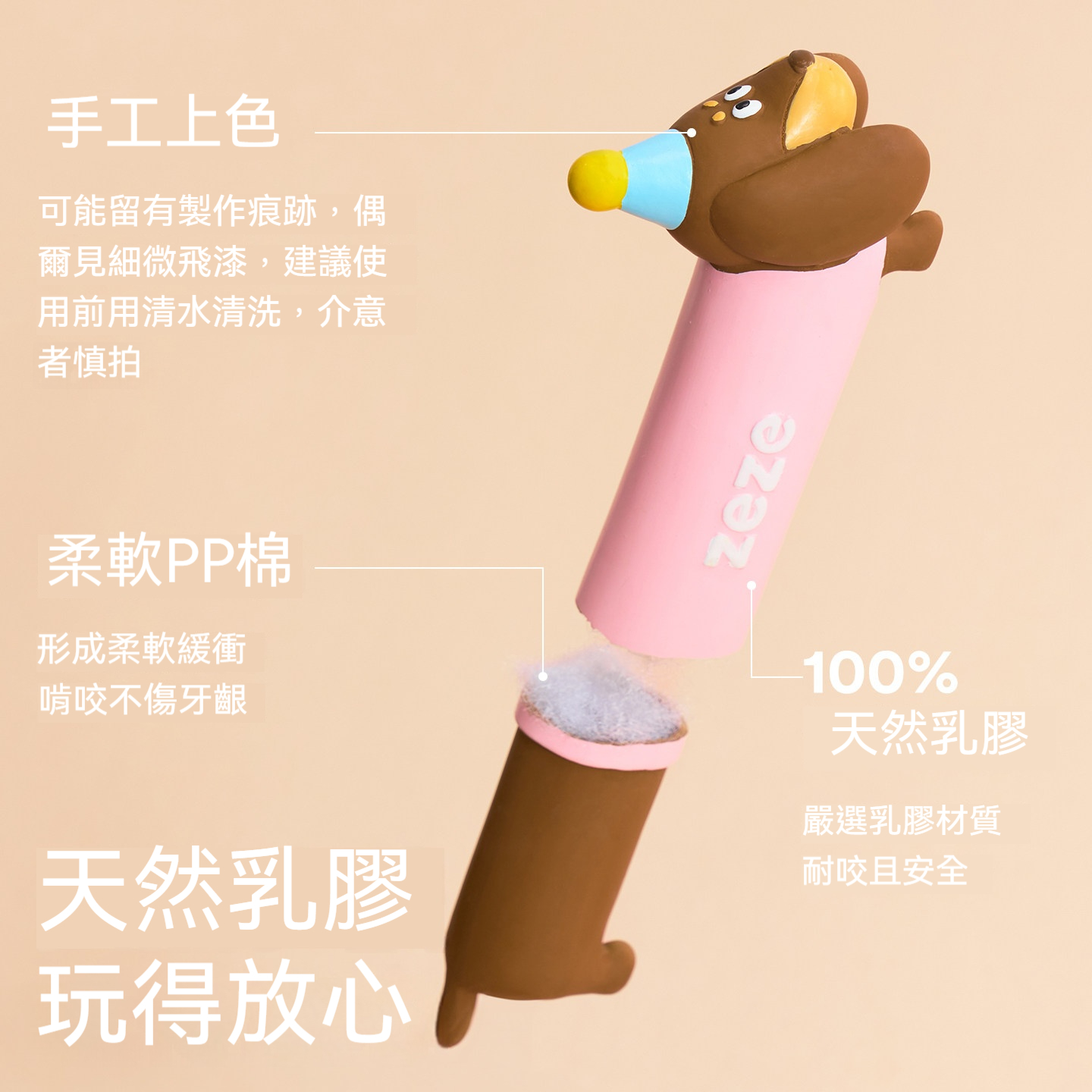 臘腸狗天然乳膠發聲玩具｜耐咬啾啾聲互動玩具｜狗狗磨牙解悶玩具