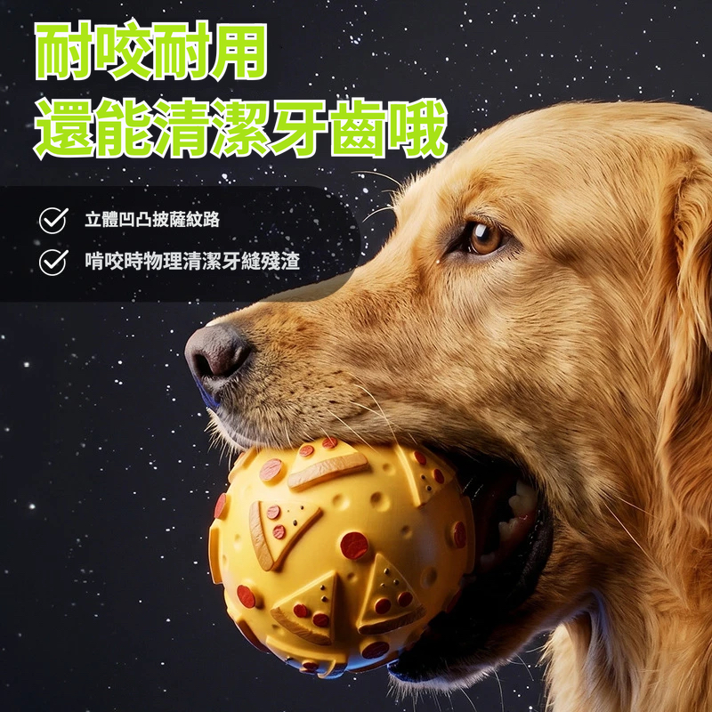 漢堡披薩發聲玩具｜乳膠耐咬磨牙球・趣味造型狗狗玩具