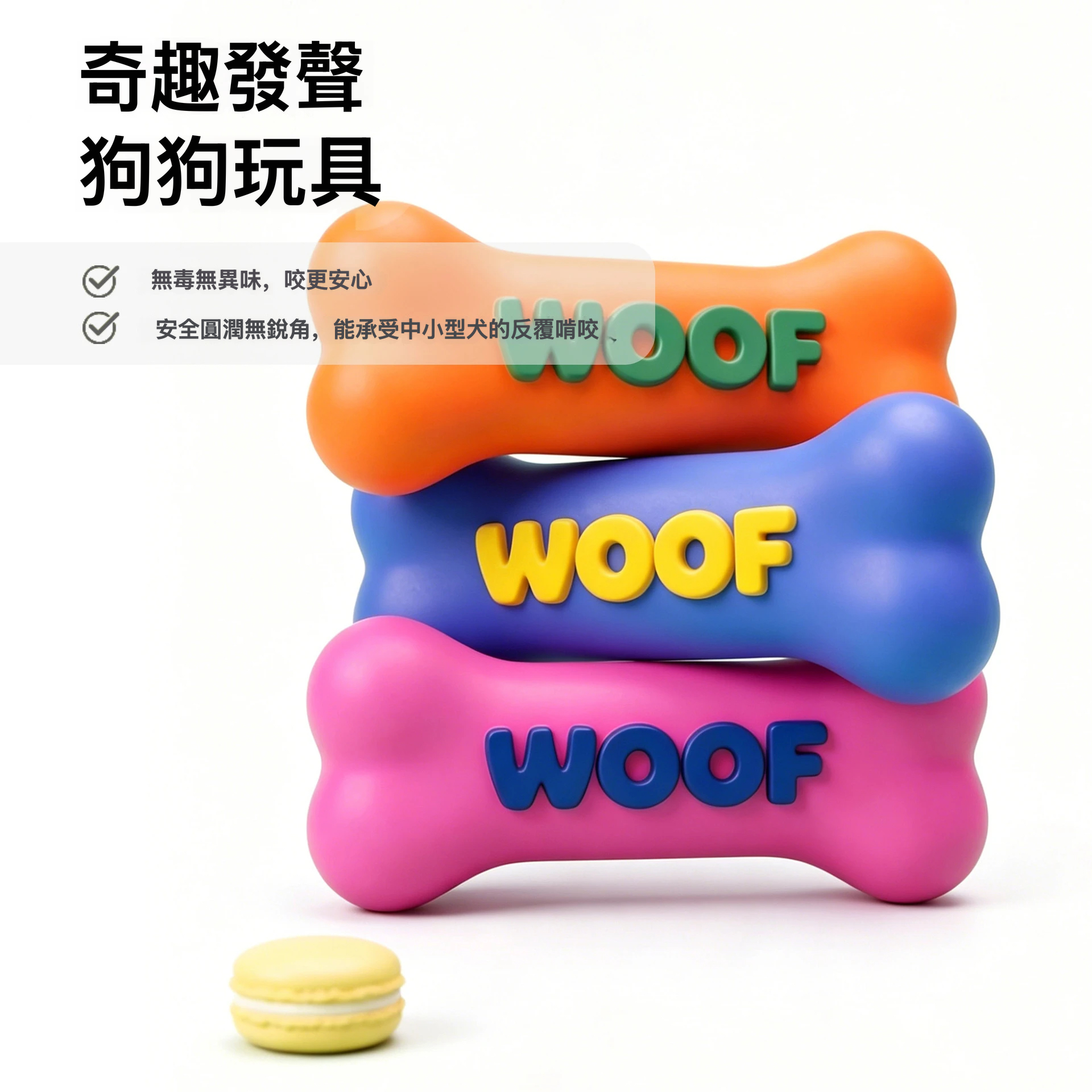 WOOF趣味彈力玩具｜球球・橄欖球・骨頭造型｜啃咬互動玩具