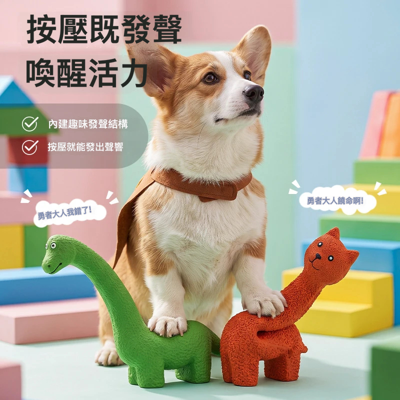 長條小動物｜天然乳膠發聲狗狗玩具・長脖造型陪玩磨牙