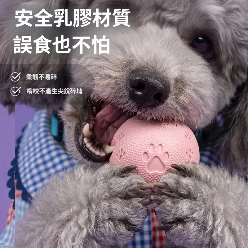 橡膠發聲球｜立體腳印紋理・彈力互動磨牙玩具