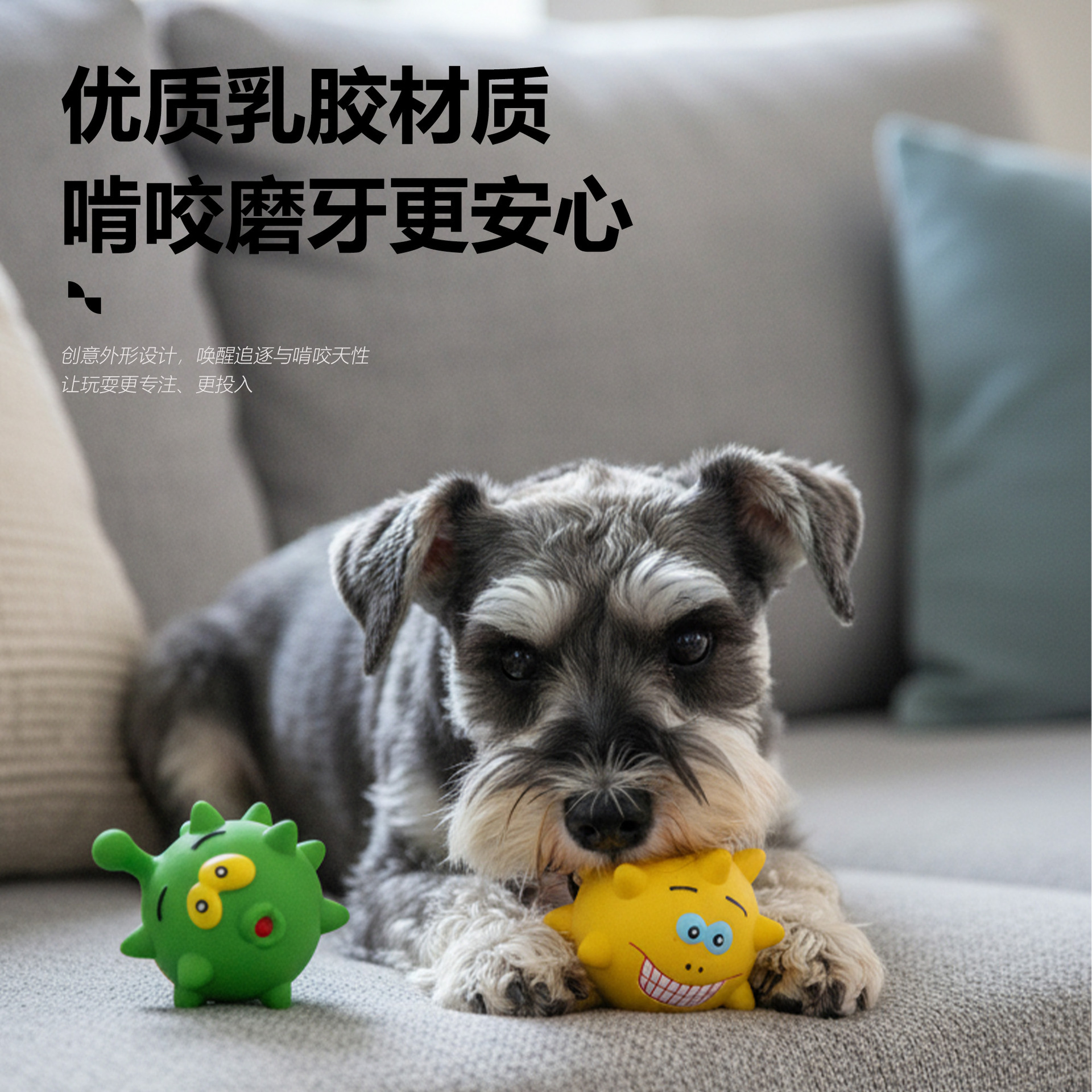 笑臉乳膠球｜趣味造型・啃咬磨牙・互動玩耍