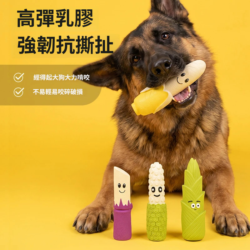 蔬果乳膠玩具｜啾啾發聲・凹凸潔牙・耐咬互動玩具