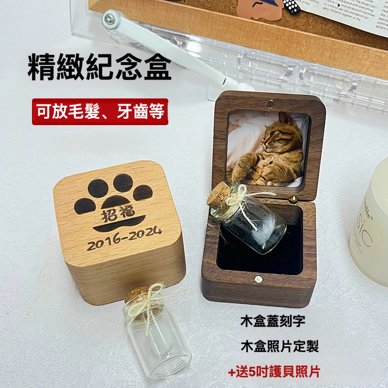 寵物毛髮紀念盒｜客製化木盒照片雕刻 毛孩回憶收藏盒