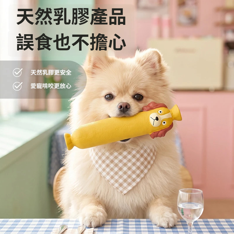 香腸狗乳膠發聲玩具｜Q萌造型・彈力耐咬・互動拋接