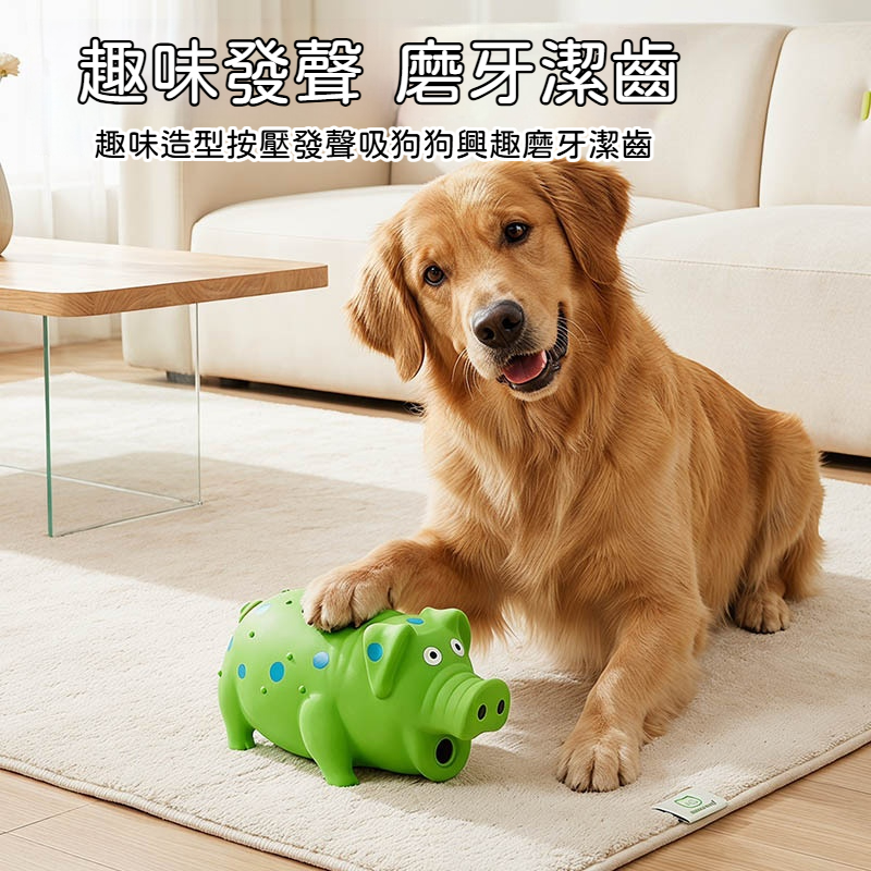發聲怪叫豬｜寵物互動磨牙玩具｜柔軟乳膠耐咬潔齒玩具｜按壓發聲吸引狗狗玩耍