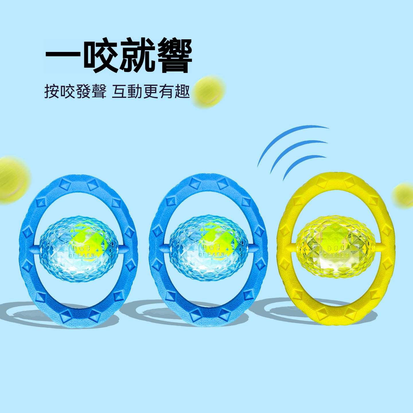 【星球拉環玩具】360°旋轉互動發聲玩具｜耐咬潔齒｜狗狗拔河拉扯訓練玩具