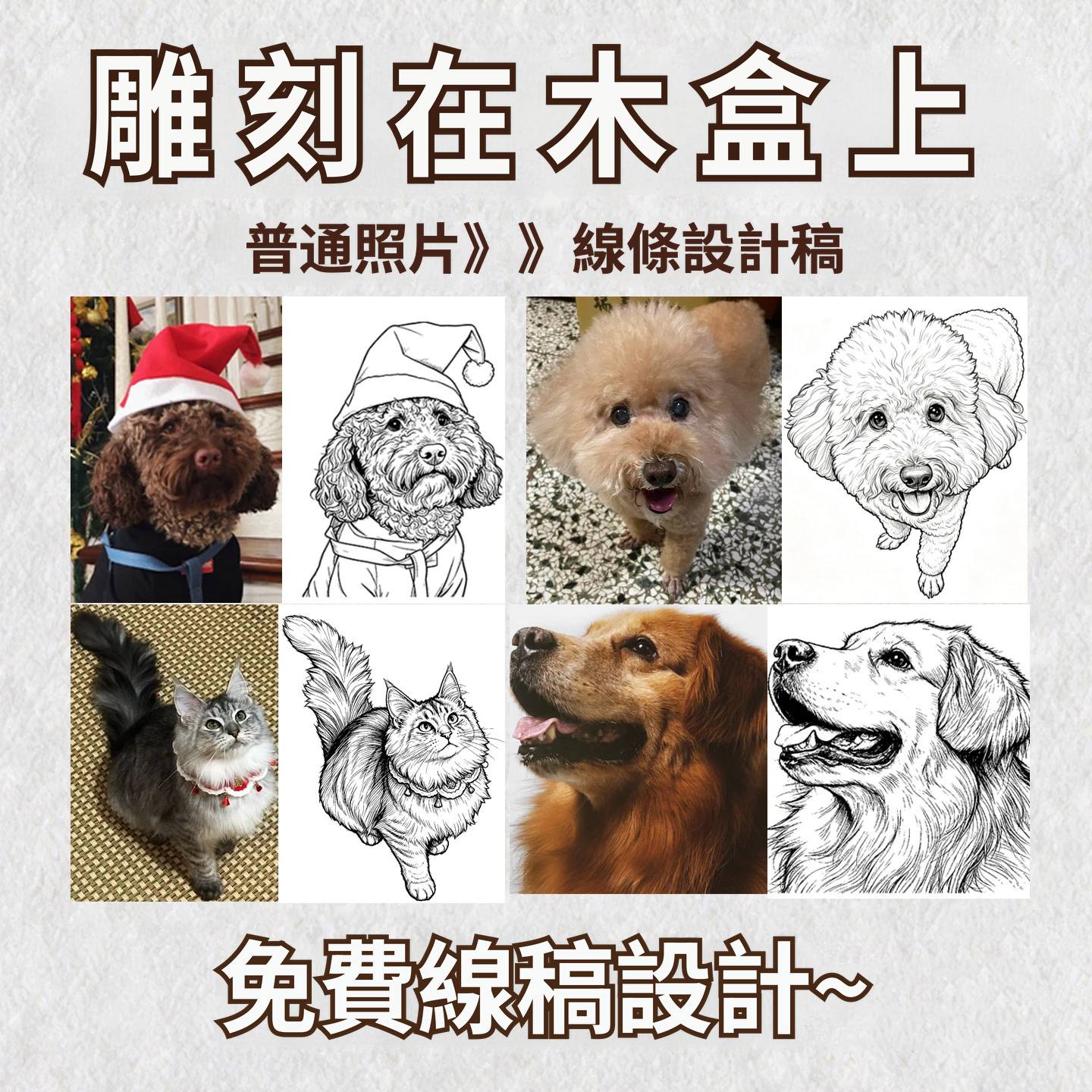 寵物毛髮紀念盒｜客製化木盒照片雕刻 毛孩回憶收藏盒
