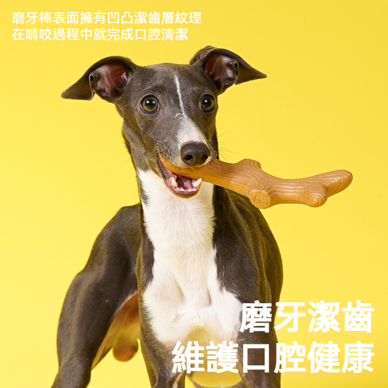 鹼水結磨牙棒｜天然木紋耐咬潔齒玩具・狗狗磨牙解悶啃咬玩具