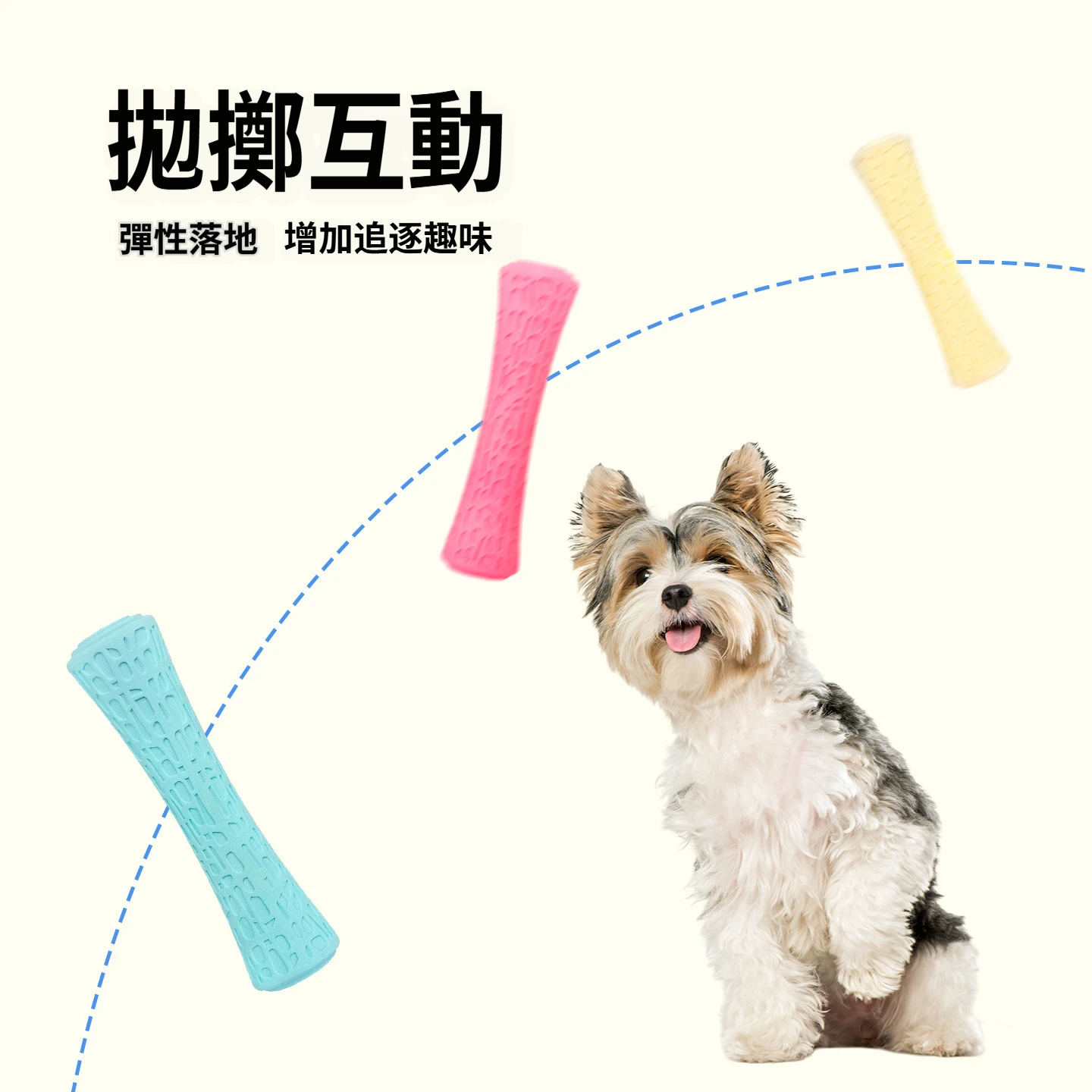 小蠻腰網紋棒｜發聲耐咬潔齒玩具｜彈性回彈・互動拋接・狗狗磨牙玩具