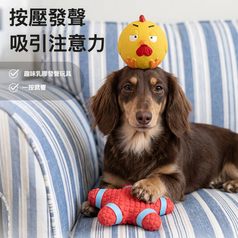 天然乳膠發聲狗狗玩具｜彈力耐咬・多款造型互動玩具