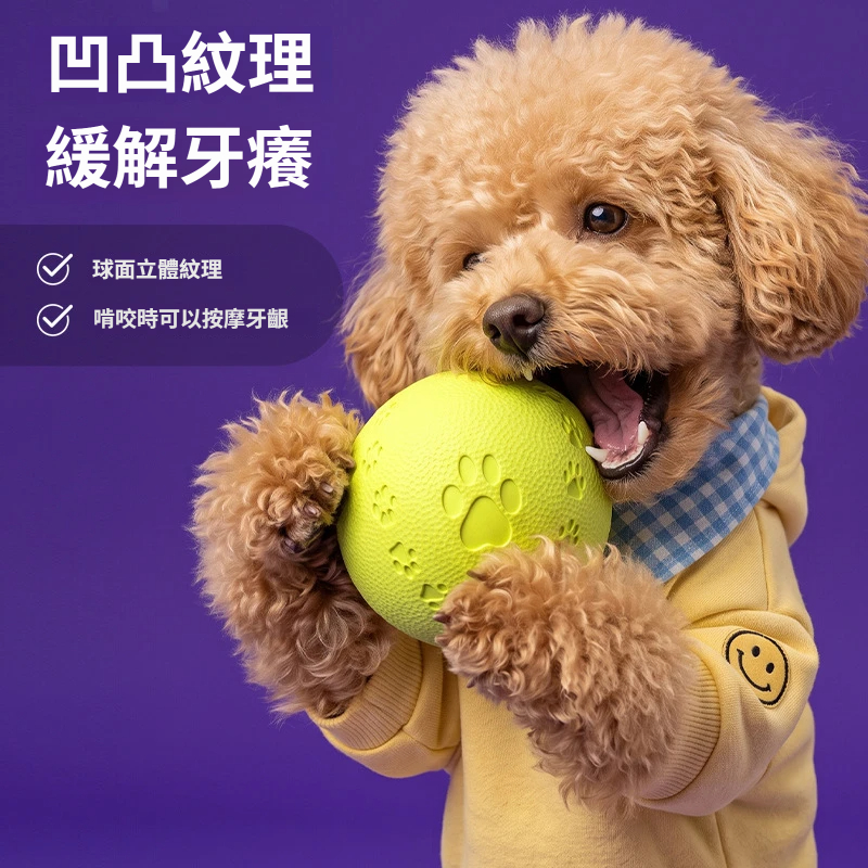 橡膠發聲球｜立體腳印紋理・彈力互動磨牙玩具