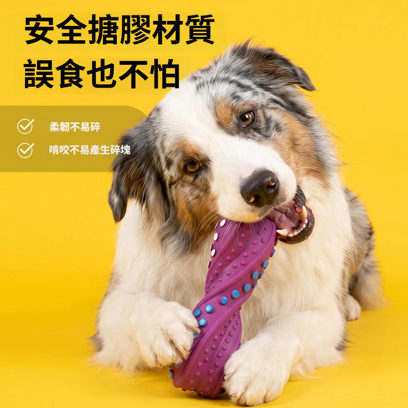 磨牙耐咬骨頭｜凹凸潔齒・按壓發聲狗狗玩具
