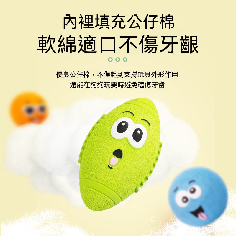 驚奇怪笑球｜狗狗發聲磨牙玩具｜柔軟耐咬互動球｜清潔牙齒陪伴玩具｜寵物解悶訓練玩具