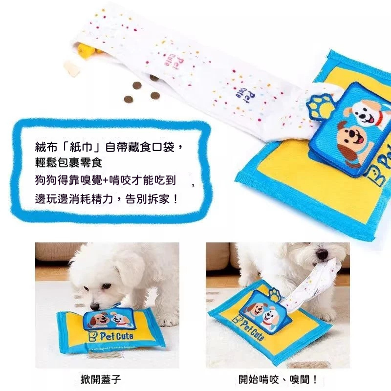寵物濕巾玩具｜狗狗嗅聞尋寶藏食玩具