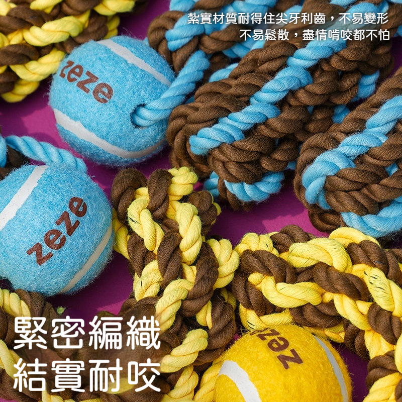 耐咬潔齒繩玩具｜狗狗磨牙拔河網球玩具｜紓壓解悶互動訓練玩具