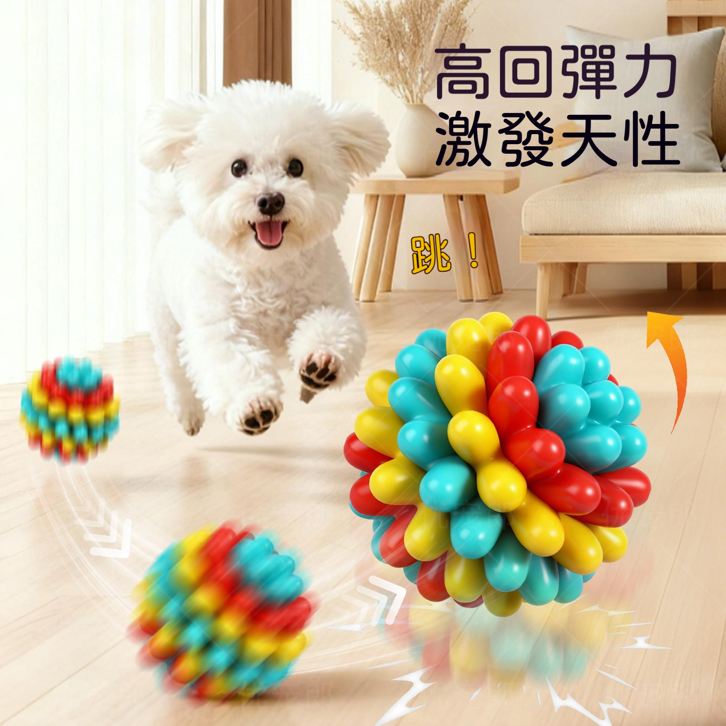 彩色磨牙玩具球｜狗狗耐咬潔齒球 360°凹點按摩牙齦 彈跳互動益智玩具