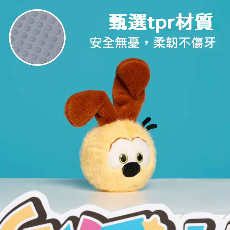加菲貓玩具球｜發聲寵物球｜幼犬互動玩具｜柯基泰迪金毛｜狗狗解悶用品