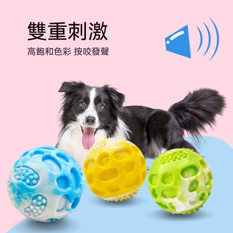 彈力發聲球｜寵物耐咬互動玩具｜3D立體凹槽設計・高彈跳趣味球・磨牙潔齒狗狗玩具