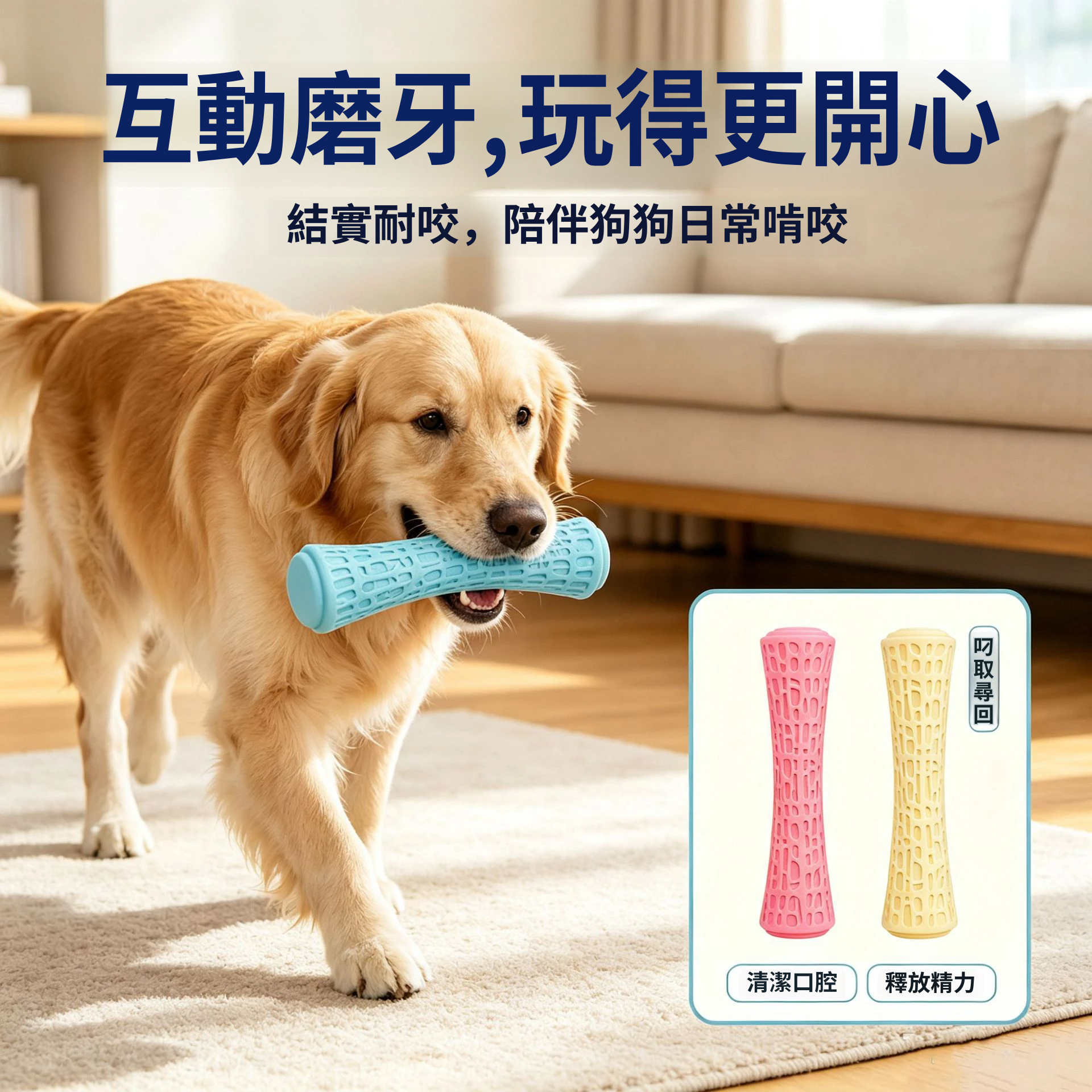 小蠻腰網紋棒｜發聲耐咬潔齒玩具｜彈性回彈・互動拋接・狗狗磨牙玩具