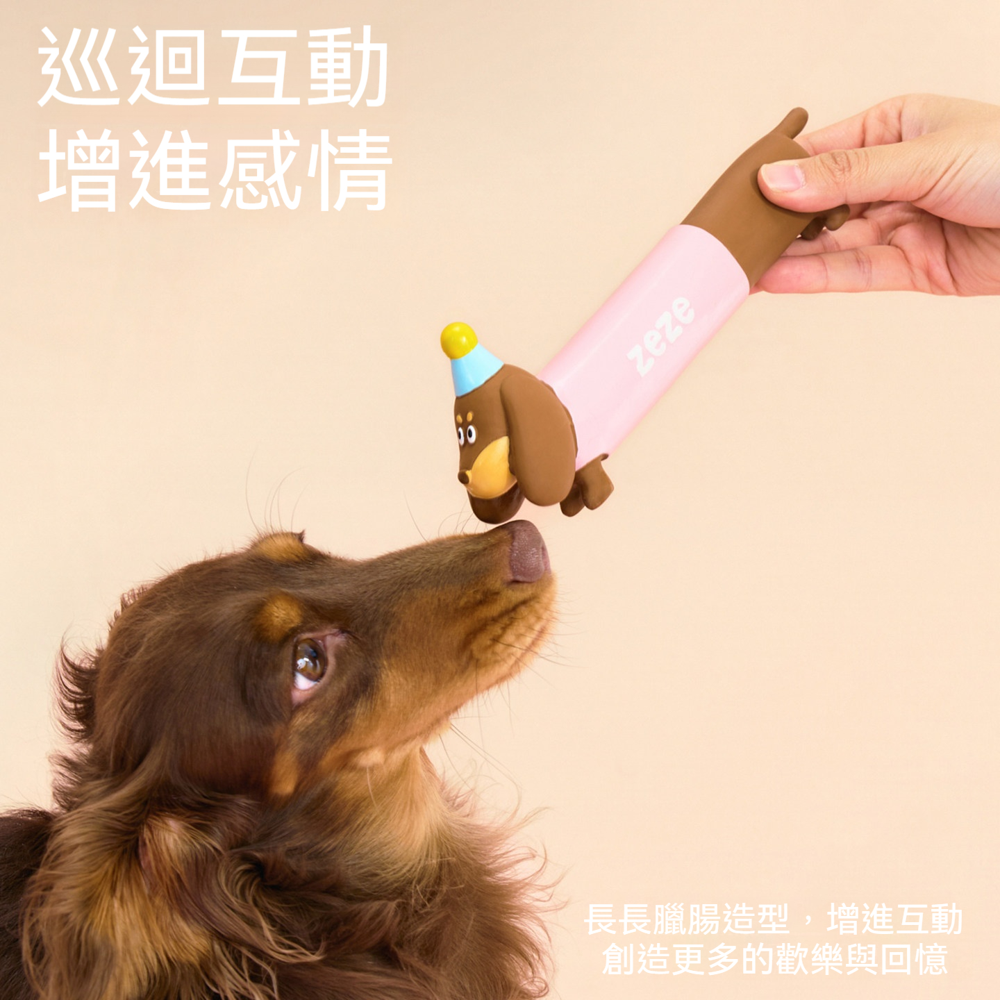 臘腸狗天然乳膠發聲玩具｜耐咬啾啾聲互動玩具｜狗狗磨牙解悶玩具
