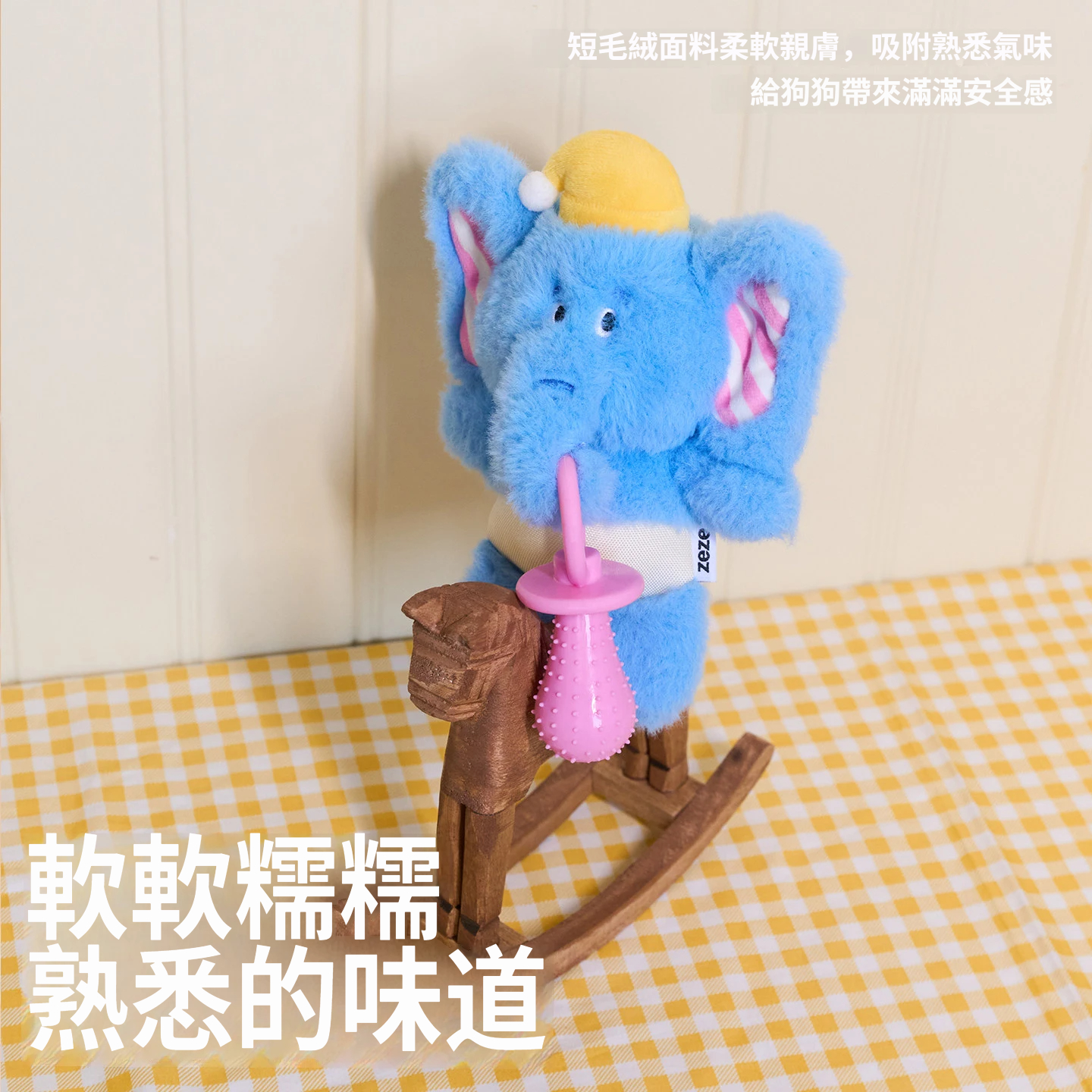 小象寶寶玩具｜短毛絨陪伴玩偶＋TPR磨牙奶嘴・響紙發聲互動狗玩具