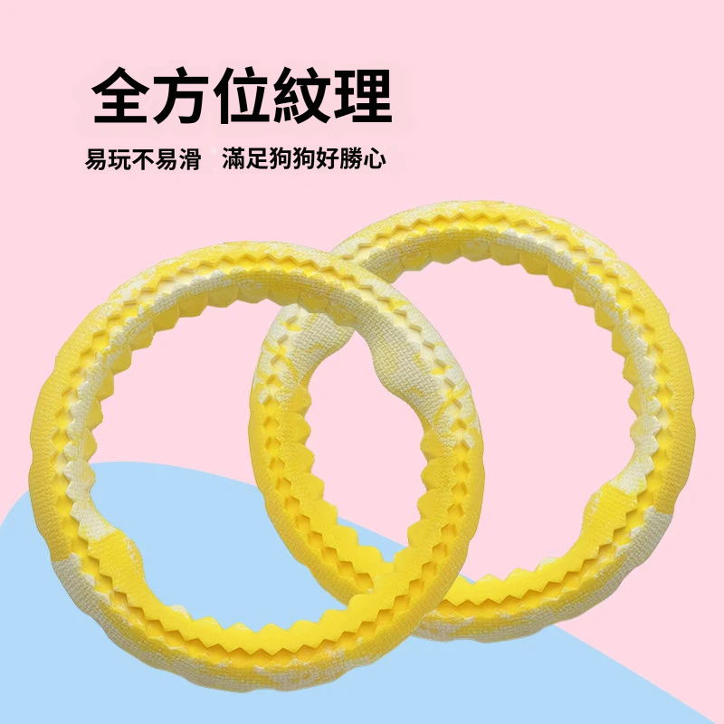 多彩圓環飛盤｜狗狗互動丟接玩具・立體紋理好咬好拿・戶外放電必備